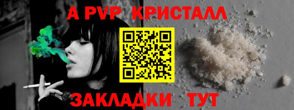 Ярославль  Альфа ПВП СК  Вход с VPN  A-PVP Crystall 