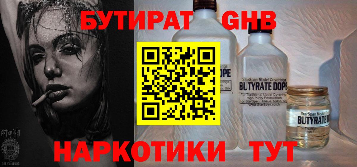 Бутират оксибутират Ярославль