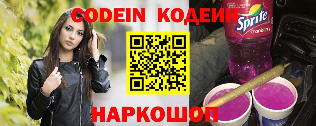 Codein Purple Drank  Codein напиток Lean (лин)  Ярославль  Вход с VPN 