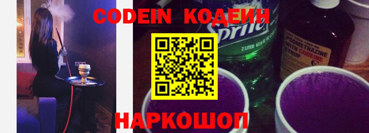 Кодеин напиток Lean (лин) Ярославль