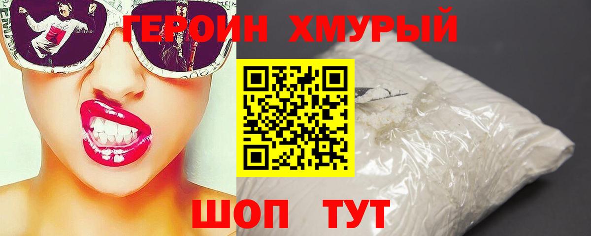 ГЕРОИН афганец Ярославль