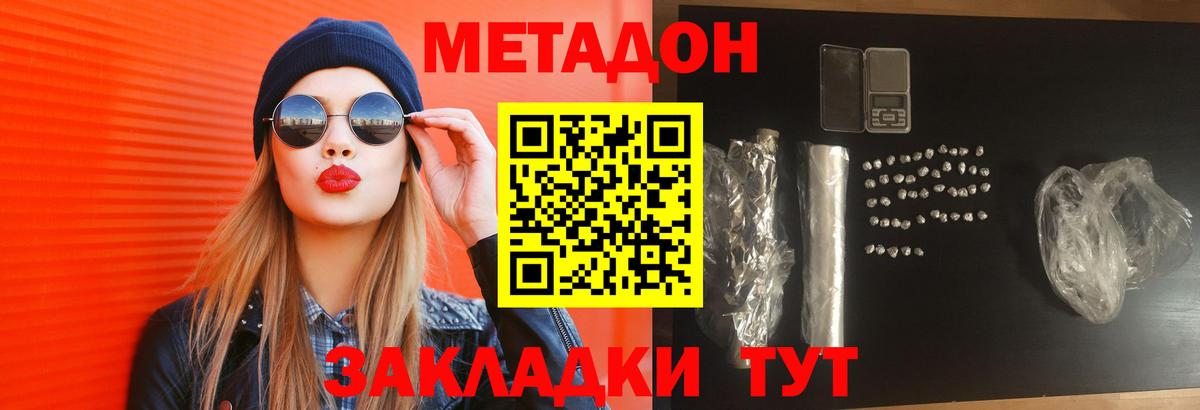 МЕТАДОН methadone  Вход с VPN  МЕТАДОН VHQ  Ярославль 