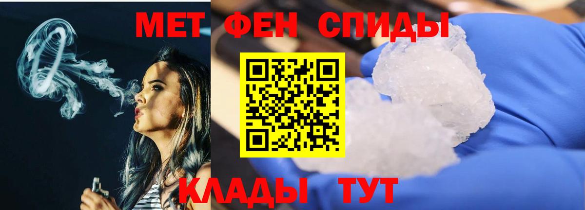 Первитин  Вход с VPN  Ярославль  Метамфетамин кристалл  Метамфетамин кристалл 