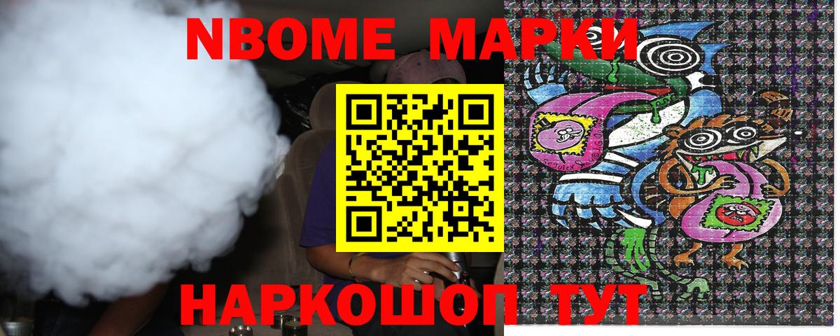 Наркотические марки  Марки NBOMe 1,8мг  Вход с VPN  Ярославль 